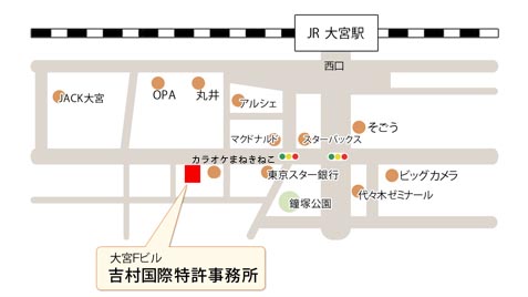 大宮Fビル 吉村国際特許事務所